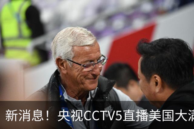 新消息！央视CCTV5直播美国大满贯，王楚钦孙颖莎迎战张本兄妹冲击冠军