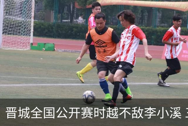 晋城全国公开赛时越不敌李小溪 三位世冠止步首轮